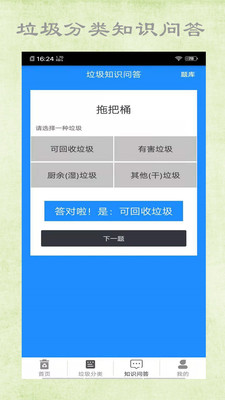 樂收垃圾分類