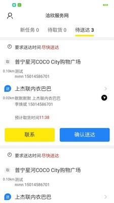 洽欣騎手端截圖