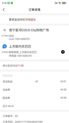 洽欣騎手端截圖