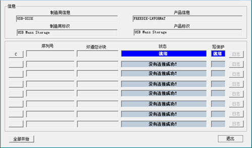 U盤設(shè)備工具箱截圖
