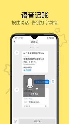 悟空記賬截圖