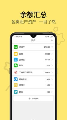 悟空記賬截圖