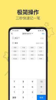 悟空記賬截圖