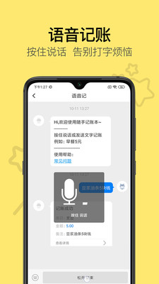 悟空記賬