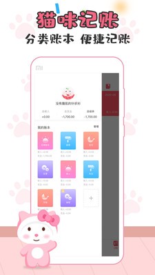 貓貓記賬app截圖