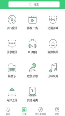 免費(fèi)鈴聲截圖