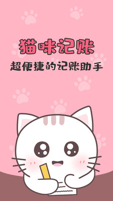 貓貓記賬app