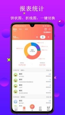 熊貓記賬app截圖
