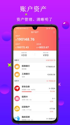 熊貓記賬app截圖