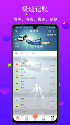 熊貓記賬