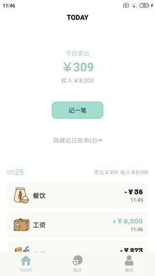 青子記賬截圖