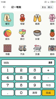青子記賬截圖