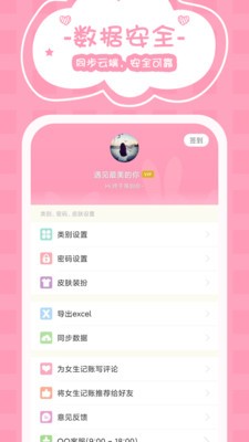 女生記賬截圖