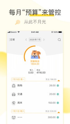 松鼠記賬截圖