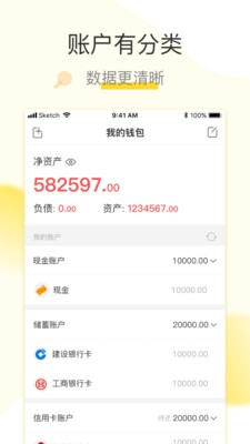 松鼠記賬截圖