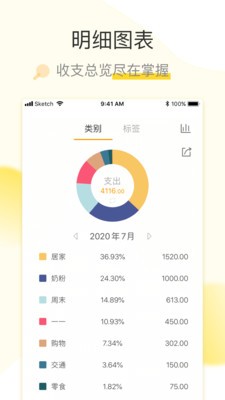 松鼠記賬截圖