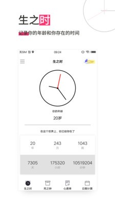 時間規(guī)劃截圖
