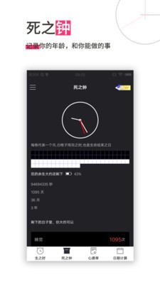 時間規(guī)劃截圖
