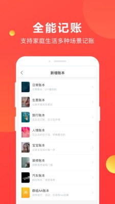 挖財(cái)記賬截圖