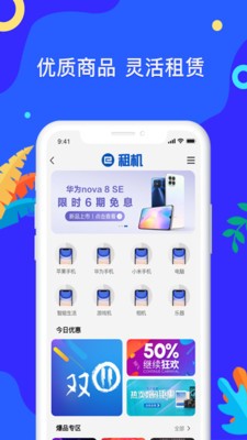 易租機(jī)截圖