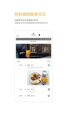 Timi時光記賬截圖