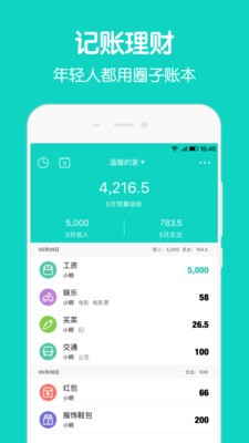 圈子賬本截圖