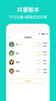 圈子賬本截圖