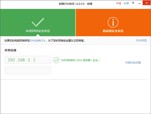 魔方DNS助手截圖