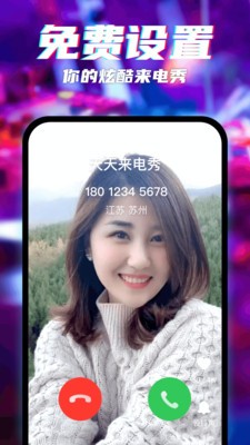 天天來電秀截圖
