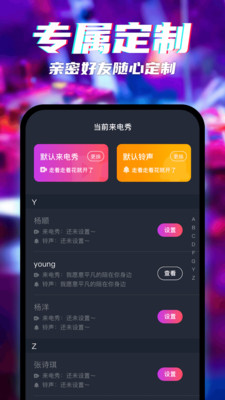 天天來電秀