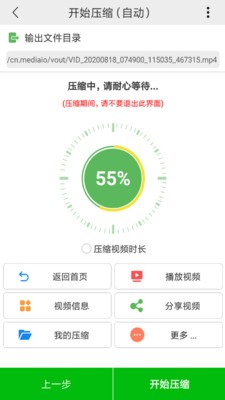 小視頻壓縮截圖