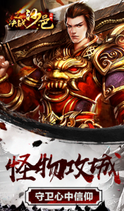 決戰(zhàn)沙邑單職業(yè)截圖