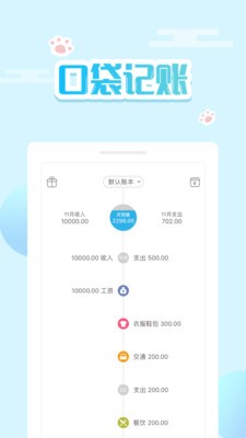 口袋記賬截圖