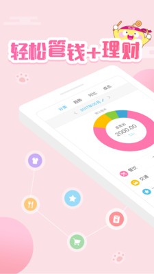 口袋記賬截圖