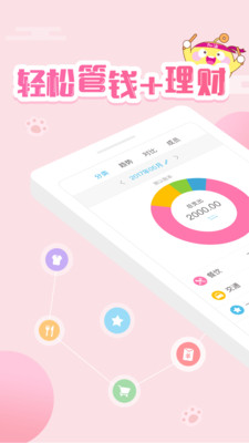 口袋記賬