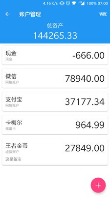 純記賬截圖
