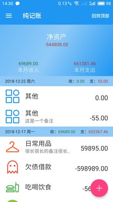 純記賬截圖