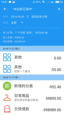 純記賬