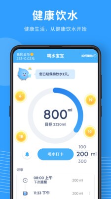 喝水寶寶截圖