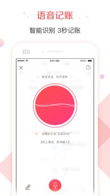 有魚(yú)記賬截圖