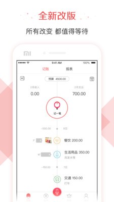 有魚(yú)記賬截圖