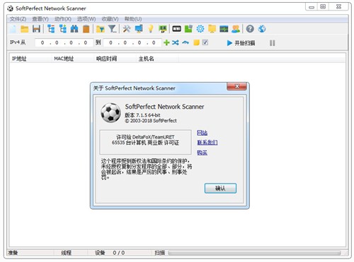 SoftPerfect Network Scanner截圖