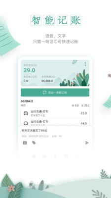 一木記賬app截圖