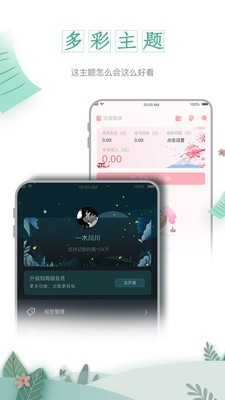 一木記賬app截圖