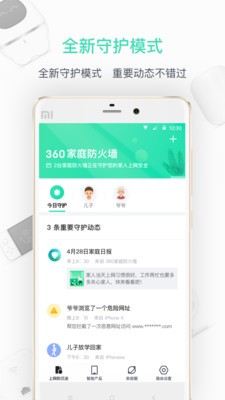 360家庭防火墻截圖