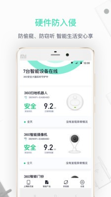 360家庭防火墻截圖