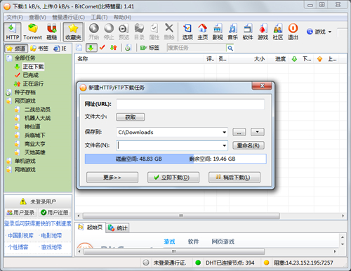 bitcomet比特彗星