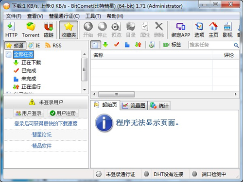 bitcomet比特彗星