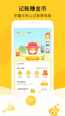 金豬記賬截圖