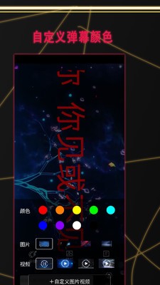 LED彈幕截圖